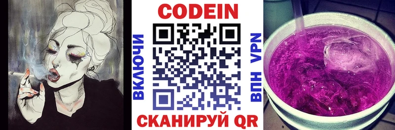 Codein напиток Lean (лин) Купить где Приморско-Ахтарск